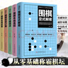 全5冊】 圍棋從入門(mén)到實(shí)戰高手 圍棋定式解密+圍棋布局高招+圍棋中盤(pán)戰術(shù)圍棋收官計算+名局欣賞圍棋教程教程初學(xué)者圍棋書(shū)籍入門(mén) 圍棋從入門(mén)到實(shí)戰高手（全5冊） 曬單實(shí)拍圖