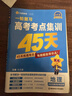 2026高考適用高考考點(diǎn)集訓45天地理新高考版高考一輪復習真題模擬專(zhuān)項練習題高三復習資料 天星教育 曬單實(shí)拍圖