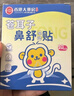 阿果蒼耳子鼻舒貼可搭通鼻貼鼻炎貼兒童成人鼻油炎產(chǎn)品使用護(hù)鼻凝膠 曬單實(shí)拍圖