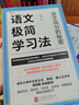 數(shù)學(xué)極簡學(xué)習(xí)法+英語極簡學(xué)習(xí)法+語文極簡學(xué)習(xí)法+極簡學(xué)習(xí)法（套裝4冊） 曬單實拍圖