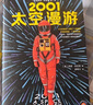 2001：太空漫游（永恒不朽的科幻經(jīng)典，世界公認(rèn)不可不讀的科幻神作。）讀客科幻文庫 小說 曬單實拍圖