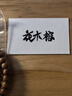 花木榕天然老山檀香108顆手串佛珠手持念珠手鏈文玩高端飾品實(shí)用送禮物 老料檀香木手串108顆-珠徑8mm 曬單實(shí)拍圖