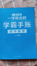 【京東發(fā)貨】2025新版學(xué)之舟學(xué)霸手賬初中語文數(shù)學(xué)英語歷史地理生物化學(xué)物理道德與法治初一初二三全國通用版中考教材輔導(dǎo)資料 高效提升學(xué)習(xí)效果 初中學(xué)霸手賬初中知識(shí)歸納一目了然一學(xué)就會(huì)漫畫圖解簡單易懂 初 曬單實(shí)拍圖