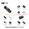 大疆 DJI Osmo Pocket 3 全能套裝 一英寸口袋云臺相機 OP靈眸手持數(shù)碼相機 旅游vlog 便攜美顏攝像 曬單實拍圖