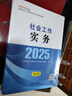 社工初級2025官方教材 社會工作者初級2025教材 社會工作實務+社會工作綜合能力 社工證初級助理社會工作師招聘考試題庫試題 中國社會出版社 2025【初級】社會工作綜合能力 教材 曬單實拍圖