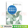 概率論與數(shù)理統(tǒng)計(jì)  普通高等教育農(nóng)業(yè)農(nóng)村部“十三五”規(guī)劃教材 全國(guó)高等農(nóng)林院?！笆濉币?guī)劃教材   王建平 25729-0   2019-08-27 曬單實(shí)拍圖