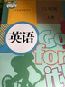 【新華書(shū)店】初中英語(yǔ)書(shū)課本 8八年級上冊上學(xué)期英語(yǔ)書(shū)八上英語(yǔ)書(shū)八上冊人教版人民教育出版社 八年級上冊英語(yǔ)（舊版） 曬單實(shí)拍圖