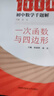 初中數(shù)學(xué)千題解：一次函數(shù)與四邊形 曬單實拍圖
