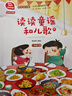 快樂(lè )讀書(shū)吧一年級下冊閱讀：讀讀童謠和兒歌套裝 小學(xué)語(yǔ)文教材配套課外閱讀書(shū)目 有聲朗讀版 商務(wù)印書(shū)館萬(wàn)物復書(shū)一年級 曬單實(shí)拍圖