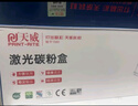 天威 12a硒鼓適用惠普 hp1210硒鼓 q2612a m1005 1020plus 1010 1018 3050 3015 佳能lbp2900打印機(jī)墨盒2支裝 曬單實(shí)拍圖