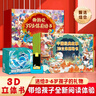 中國(guó)經(jīng)典故事3D立體劇場(chǎng)書系列16冊(cè)：西游記劇場(chǎng)書（8冊(cè)）+中國(guó)經(jīng)典故事劇場(chǎng)書（8冊(cè)）+閱讀器 生日禮物翻翻書小學(xué)生課外閱讀送禮故事書 曬單實(shí)拍圖