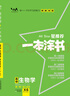 2026版一本涂書 高中生物 新教材版高一高二高三新高考通用復習資料知識點盤點考點梳理歸納輔導書配涂書筆記文脈星推薦 曬單實拍圖