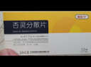 [瑞科寧] 杏靈分散片 0.31g*20片/盒10盒裝 曬單實拍圖