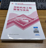 【京倉(cāng)直發(fā) 次日達(dá)】一建教材2025一級(jí)建造師2025教材 民航機(jī)場(chǎng)工程管理與實(shí)務(wù) 中國(guó)建筑工業(yè)出版 曬單實(shí)拍圖