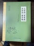 三字經(jīng)百家姓千字文弟子規 全文全注全譯 國學(xué)經(jīng)典啟蒙中小學(xué)生課外讀物青少版四五六年級兒童書(shū)籍 曬單實(shí)拍圖
