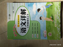 2025秋新版黃岡小狀元語文詳解三年級上冊人教版 小學三年級上冊語文課文詳解教材解讀教師備課學生自主學習輔導書 曬單實拍圖