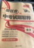 2025新版 天利38套 浙江省中考試題精粹試卷匯編 新中考牛皮卷 初中三總復(fù)習(xí) 各地市中考真題卷模擬必刷卷中考試題分類 【2025新版】試題精粹·語文 曬單實拍圖
