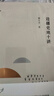 邊疆史地十講（名家專題精講） 曬單實拍圖