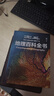 【北斗官方】北斗地理百科全書 銜接中學生地理教材 中國原創(chuàng)地理科普百科全書 大百科珍藏版 兒童科普百科全書 科普讀物 課外讀物 兒童地理啟蒙 40余位專家學者 耗時六年精心打磨 贈北斗AR軟件 8歲+ 曬單實拍圖