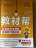 2026春初中教材幫七八九年級下冊語(yǔ)文數學(xué)人教版北師版物理化學(xué)生物地理政治歷史英語(yǔ)譯林版初一二三上下冊教材全解讀筆記 語(yǔ)文【人教版】 2026春新版】七年級下冊 曬單實(shí)拍圖