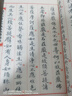 趙孟頫書金剛般若波羅蜜經(jīng) 曬單實拍圖