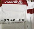 無印良品四件套旅行一次性床單被套罩枕套加厚酒店床上用品雙人款-郁金香 曬單實拍圖