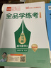 【人教A版】全品學(xué)練考 高中數學(xué) 必修&選擇性必修 RJA版 高中同步練習冊 AI智慧教輔 必修一【RJA基礎版】 曬單實(shí)拍圖