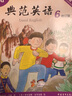 典范英語(yǔ)分級閱讀 少兒英語(yǔ)繪本 自然拼讀英文繪本 英語(yǔ)啟蒙兒童繪本 橋梁書(shū)章節書(shū)  英語(yǔ)讀物 中小學(xué)英語(yǔ)閱讀 1-10級 送音頻 可點(diǎn)讀 【常規版】典范英語(yǔ)6 曬單實(shí)拍圖