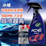 龜牌（Turtle Wax）冰蠟汽車鍍膜劑 車漆玻璃養(yǎng)護水蠟鍍膜水晶噴霧驅水500ml 120205 曬單實拍圖
