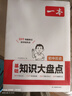 一本初中歷史基礎(chǔ)知識(shí)大盤點(diǎn) 2026同步教材思維導(dǎo)圖串記七八九年級(jí)期中期末中考總復(fù)習(xí)速查速記背記手冊(cè) 曬單實(shí)拍圖