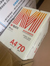 晨光（M&G）橙晨光 A4 70g 多功能雙面打印紙 高性價比復(fù)印紙 500張/包 5包/箱（整箱2500張） APN1B032 曬單實拍圖