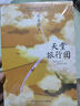 云邊有個小賣部從你的全世界路過讓我留在你身邊 天堂旅行團 曬單實拍圖