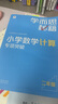 學(xué)而思秘籍經(jīng)典升級(jí)一二年級(jí)上下冊(cè)小學(xué)數(shù)學(xué)思維培養(yǎng)配視頻課程訓(xùn)練教材全解邏輯全套同步內(nèi)重難點(diǎn)教程練習(xí)題拓展 -CB 教程+練習(xí)【3級(jí)-二年上】（2冊(cè)） 紙質(zhì)版秘籍 曬單實(shí)拍圖