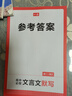 【自營正版】一本高中文言文完全解讀2025 高中文言文全解一本通人教版2025  高中語文必背古詩文 高中必背的古詩詞和文言文 一本官方旗艦店京東自營 高中文言文譯注及賞析2025版  2026 【2 曬單實(shí)拍圖