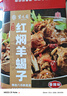 紫光園 羊蝎子熟食火鍋 2.4斤 年貨清真羊肉羊脊骨預(yù)制菜香辣味門店同款 曬單實(shí)拍圖