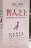 【官方旗艦店】人類簡史系列（2025白金紀(jì)念版）人類簡史 智人之上 未來簡史 今日簡史 暢銷全球4600萬冊“人類簡史系列”（套裝共4冊） 尤瓦爾 赫拉利著 中信出版社圖書 人類簡史系列（白金紀(jì)念版） 曬單實(shí)拍圖
