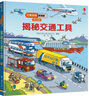 尤斯伯恩看里面（3-6歲版）：揭秘交通工具 曬單實(shí)拍圖