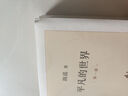 平凡的世界：全三冊 茅盾文學(xué)獎獲獎作品 激勵青年的不朽經(jīng)典 小說 曬單實拍圖