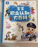 【點(diǎn)讀繪本回購】寶寶巴士jojo點(diǎn)讀筆繪本(不含筆)早教機(jī)寶貝赳赳繪本幼兒啟蒙認(rèn)知故事書籍兒童生日禮物 【職業(yè)認(rèn)知大百科】1-3歲 曬單實(shí)拍圖
