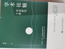 新華正版 學(xué)術(shù)祛魅 實(shí)證研究十講  馬亮 著  中國(guó)人民大學(xué)出版社 社會(huì)科學(xué)研究方法  馬亮教授在中國(guó)人民大學(xué)講授社會(huì)科學(xué)研究方法課程講義 2冊(cè) 實(shí)證論文寫作八講+學(xué)術(shù)祛魅 實(shí)證研究十講 曬單實(shí)拍圖