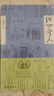 俗世奇人1234全四冊 全本足本無刪減版 馮驥才作品精選 單本套裝可自選 中小學(xué)教師讀物【新華書店正版】 俗世奇人1+2+3【定價(jià)62】 曬單實(shí)拍圖
