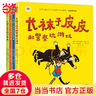 世界兒童文學(xué)大師林格倫作品精選--長(cháng)襪子皮皮（全4冊）注音美繪版 長(cháng)襪子皮皮（全4冊）注音美繪版 曬單實(shí)拍圖