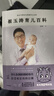 京品閃發(fā)崔玉濤育兒百科全書圖解家庭育兒大百科嬰幼兒胎教寶寶輔食教程幼 崔玉濤育兒百科 曬單實(shí)拍圖