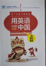 【當當正版】用英語介紹中國(青少版+彩圖版）套裝3冊 報刊精粹 專業(yè)錄音 初高中英語閱讀、寫作素材 曬單實拍圖