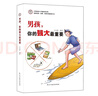 【全2冊(cè)】青春期男孩枕邊書+家有兒女：男孩 你的強(qiáng)大最重要  每個(gè)青春期男孩都需要的成長(zhǎng)手冊(cè)家庭教育解惑青春期學(xué)會(huì)自我保護(hù)性教育生理問(wèn)題心理問(wèn)題學(xué)習(xí)問(wèn)題父母必讀書籍   曬單實(shí)拍圖