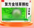 【5盒裝】[金沖] 復(fù)方金錢草顆粒3g*20袋/盒 曬單實(shí)拍圖