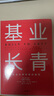 基業(yè)長(zhǎng)青 吉姆柯林斯 基業(yè)長(zhǎng)青系列作品 企業(yè)洞察危機(jī) 企業(yè)管理 中信出版社圖書 曬單實(shí)拍圖