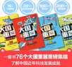 包郵 不可思議的大國重器（套裝4冊）【7-14歲】陽(yáng)光少年報 超級工程 民生科技 超能英雄 太空勇士 少年寶藏團著(zhù)  兒童科普 中信出版社圖書(shū) 曬單實(shí)拍圖