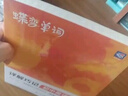 蝶變單詞初中英語單詞書中考詞匯閃電過關 2026中考英語詞匯 蝶變英語單詞英語詞匯七年級八年級蝶變單詞初中英語語法聽力作文 初中英語詞匯背單詞神器 【考綱必背詞】初中英語單詞書 曬單實拍圖