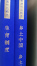 費孝通作品精選：生育制度 曬單實拍圖